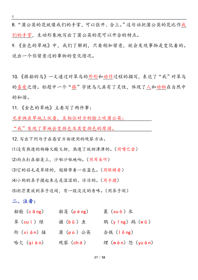 三上语文1-8单元考点梳理（习题版有答案）1_小学1-6年级常用的上册资源汇总_三年级上册资料(1)