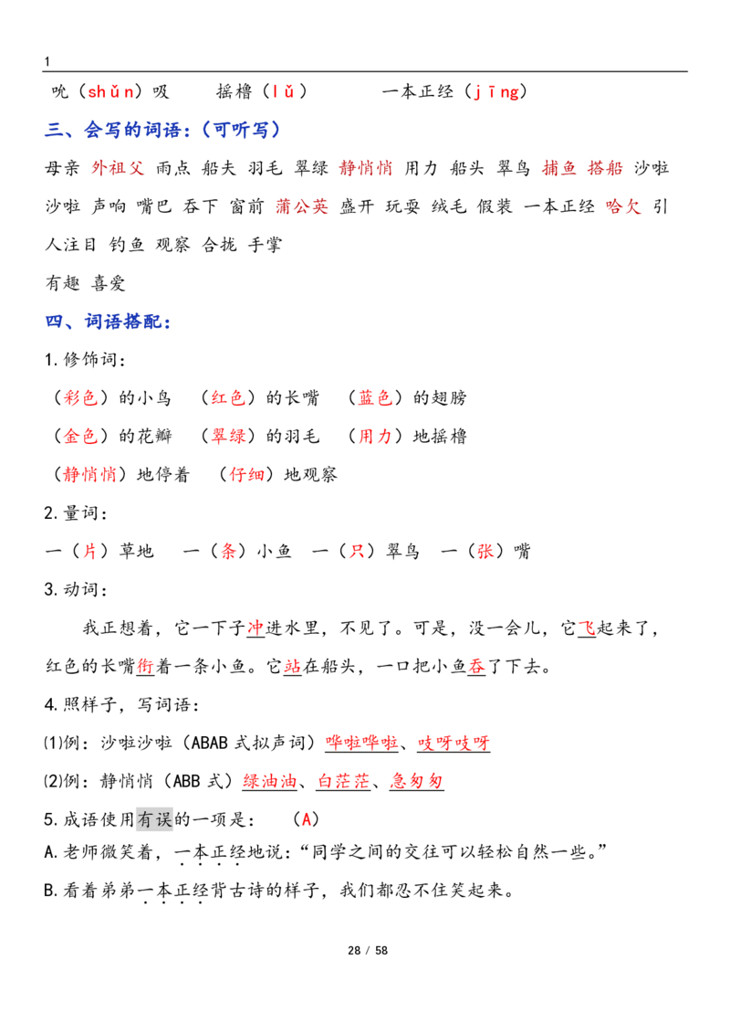三上语文1-8单元考点梳理（习题版有答案）1_小学1-6年级常用的上册资源汇总_三年级上册资料(1)