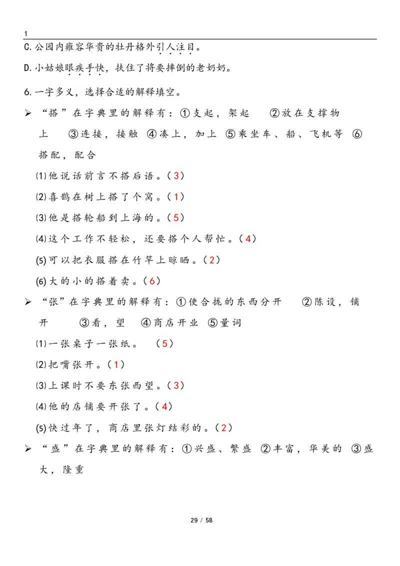 三上语文1-8单元考点梳理（习题版有答案）1_小学1-6年级常用的上册资源汇总_三年级上册资料(1)