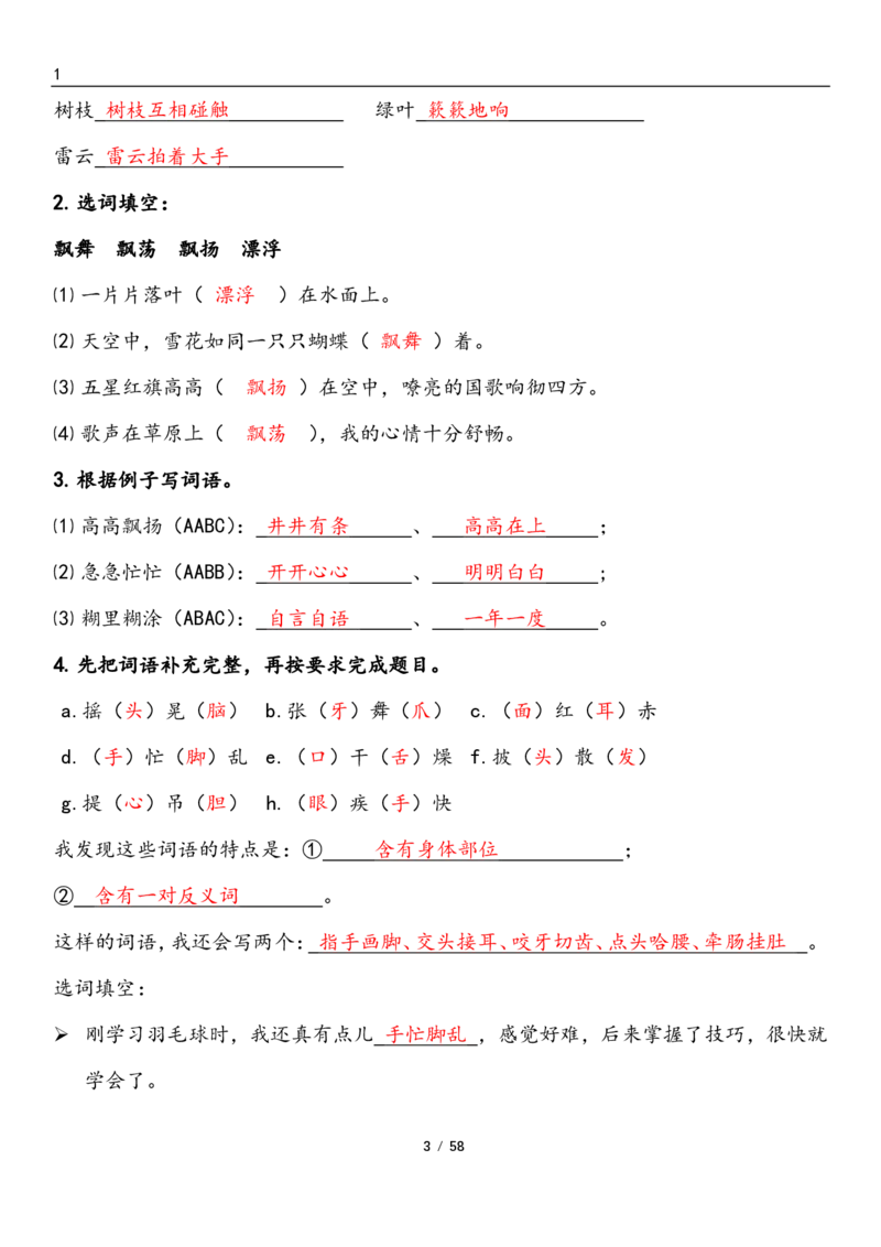 三上语文1-8单元考点梳理（习题版有答案）1_小学1-6年级常用的上册资源汇总_三年级上册资料(1)