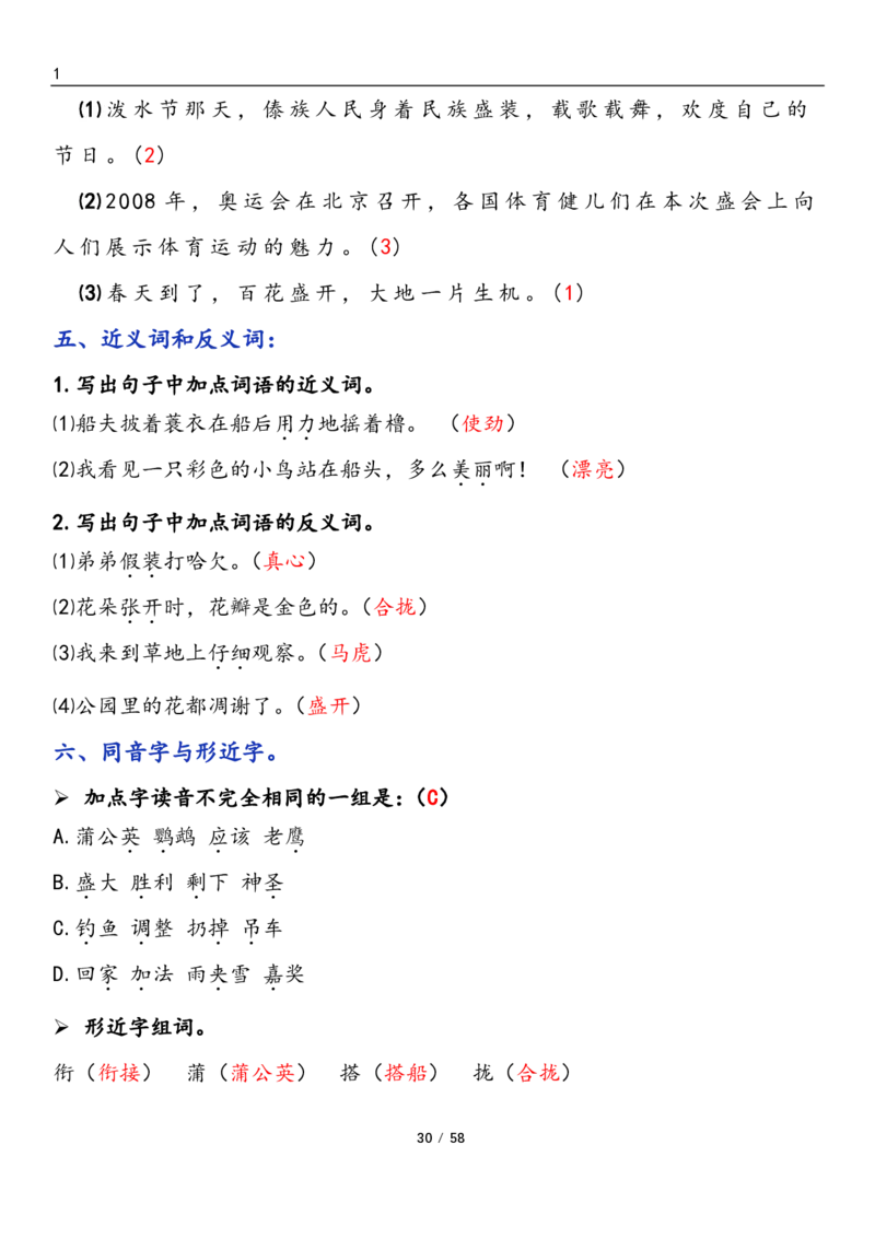 三上语文1-8单元考点梳理（习题版有答案）1_小学1-6年级常用的上册资源汇总_三年级上册资料(1)