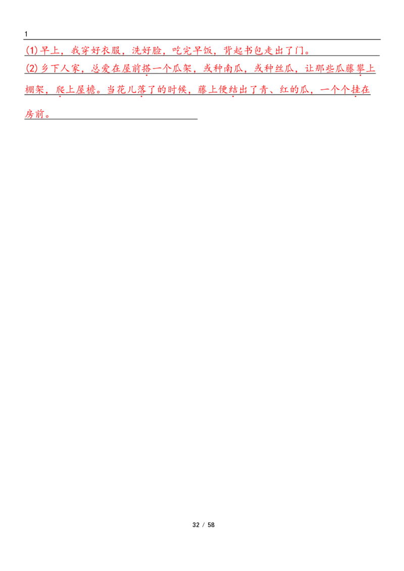 三上语文1-8单元考点梳理（习题版有答案）1_小学1-6年级常用的上册资源汇总_三年级上册资料(1)