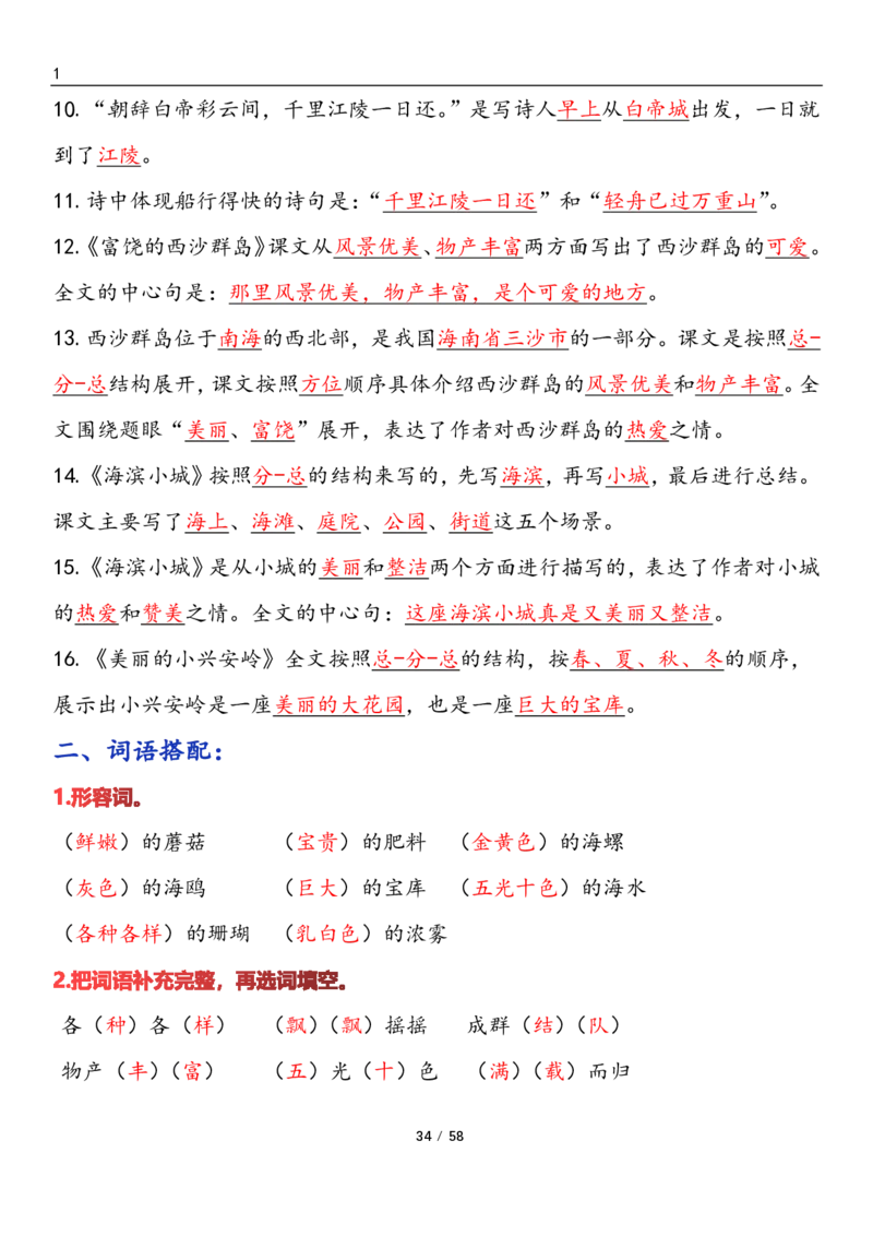 三上语文1-8单元考点梳理（习题版有答案）1_小学1-6年级常用的上册资源汇总_三年级上册资料(1)