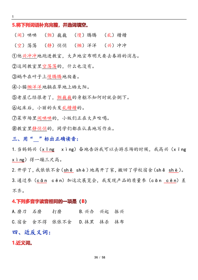 三上语文1-8单元考点梳理（习题版有答案）1_小学1-6年级常用的上册资源汇总_三年级上册资料(1)