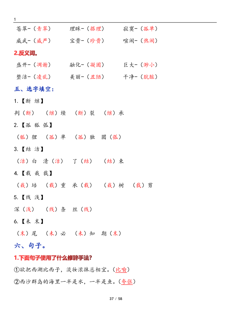 三上语文1-8单元考点梳理（习题版有答案）1_小学1-6年级常用的上册资源汇总_三年级上册资料(1)
