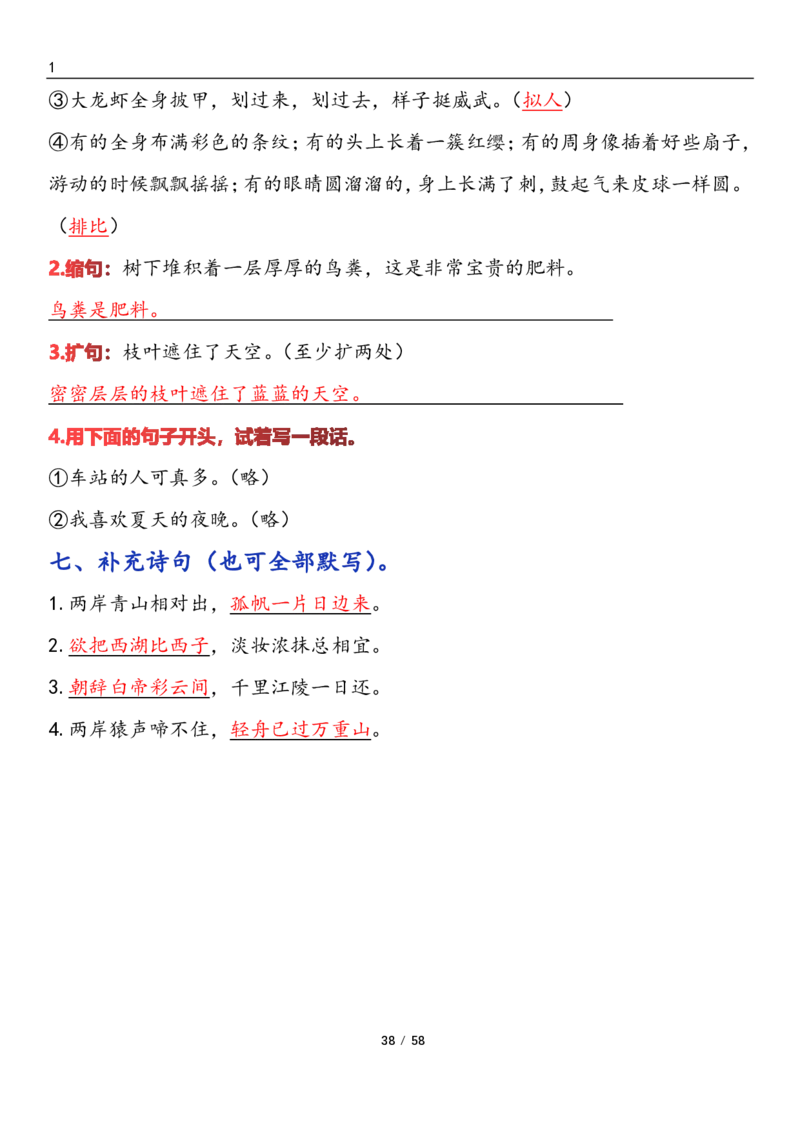 三上语文1-8单元考点梳理（习题版有答案）1_小学1-6年级常用的上册资源汇总_三年级上册资料(1)