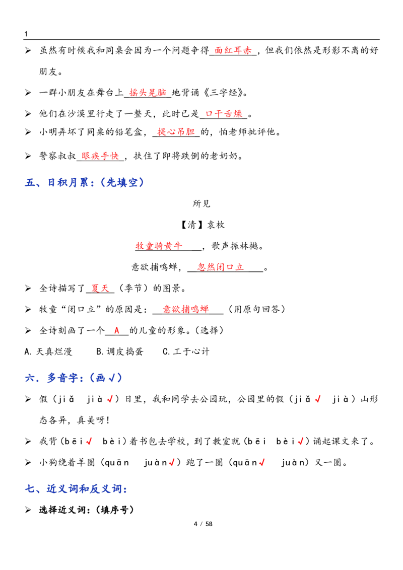 三上语文1-8单元考点梳理（习题版有答案）1_小学1-6年级常用的上册资源汇总_三年级上册资料(1)