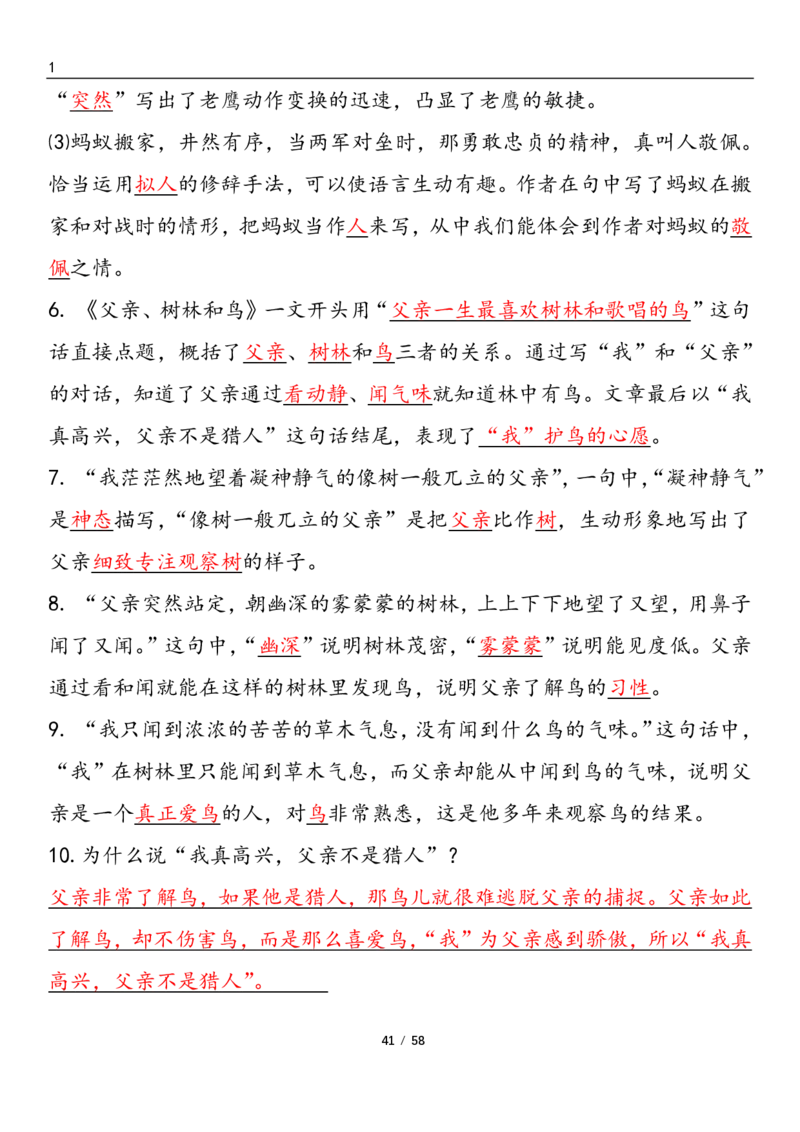 三上语文1-8单元考点梳理（习题版有答案）1_小学1-6年级常用的上册资源汇总_三年级上册资料(1)