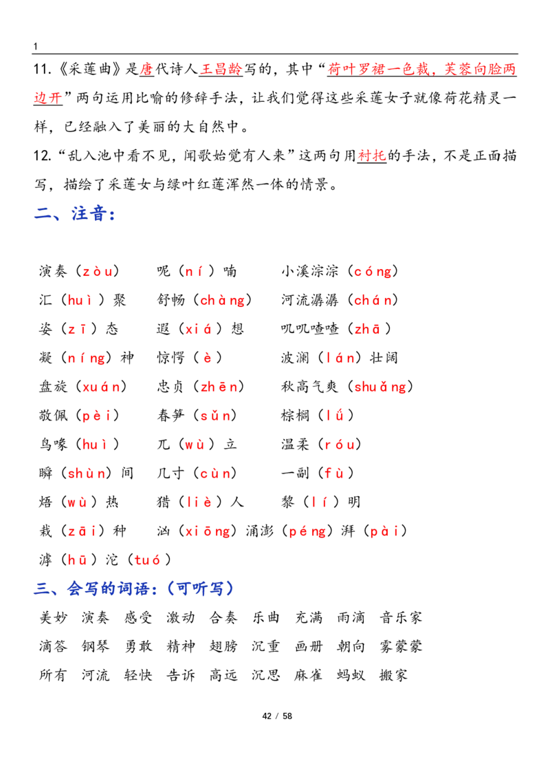 三上语文1-8单元考点梳理（习题版有答案）1_小学1-6年级常用的上册资源汇总_三年级上册资料(1)