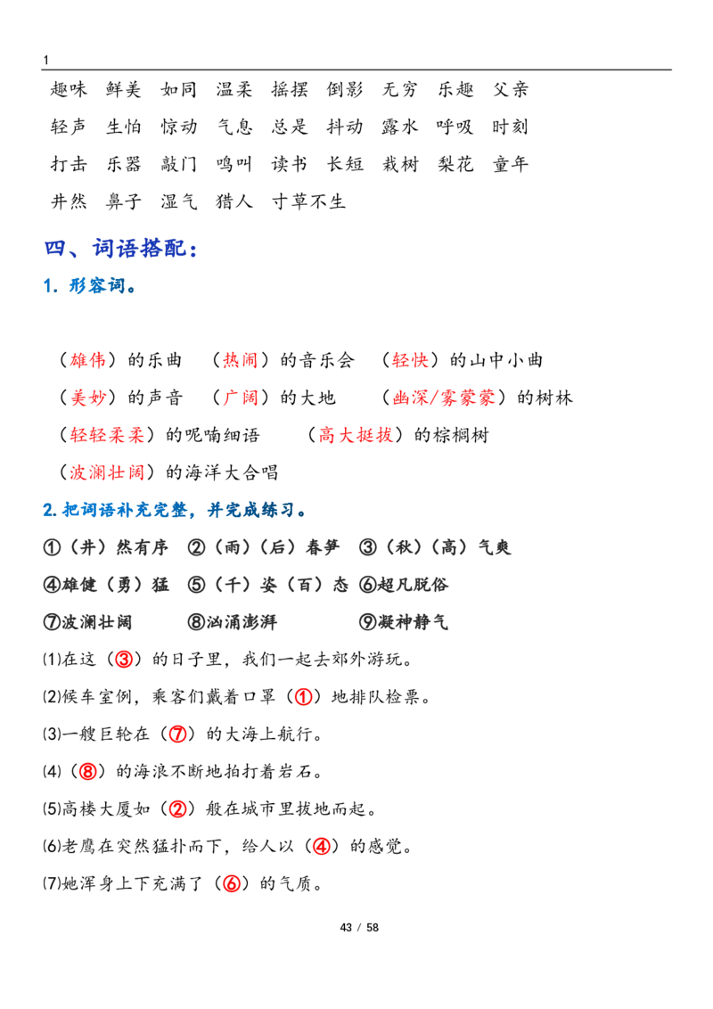 三上语文1-8单元考点梳理（习题版有答案）1_小学1-6年级常用的上册资源汇总_三年级上册资料(1)