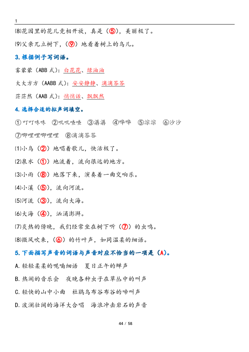三上语文1-8单元考点梳理（习题版有答案）1_小学1-6年级常用的上册资源汇总_三年级上册资料(1)