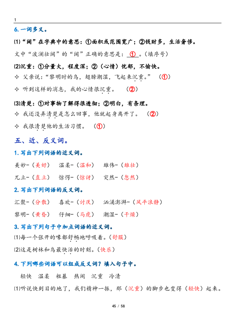三上语文1-8单元考点梳理（习题版有答案）1_小学1-6年级常用的上册资源汇总_三年级上册资料(1)