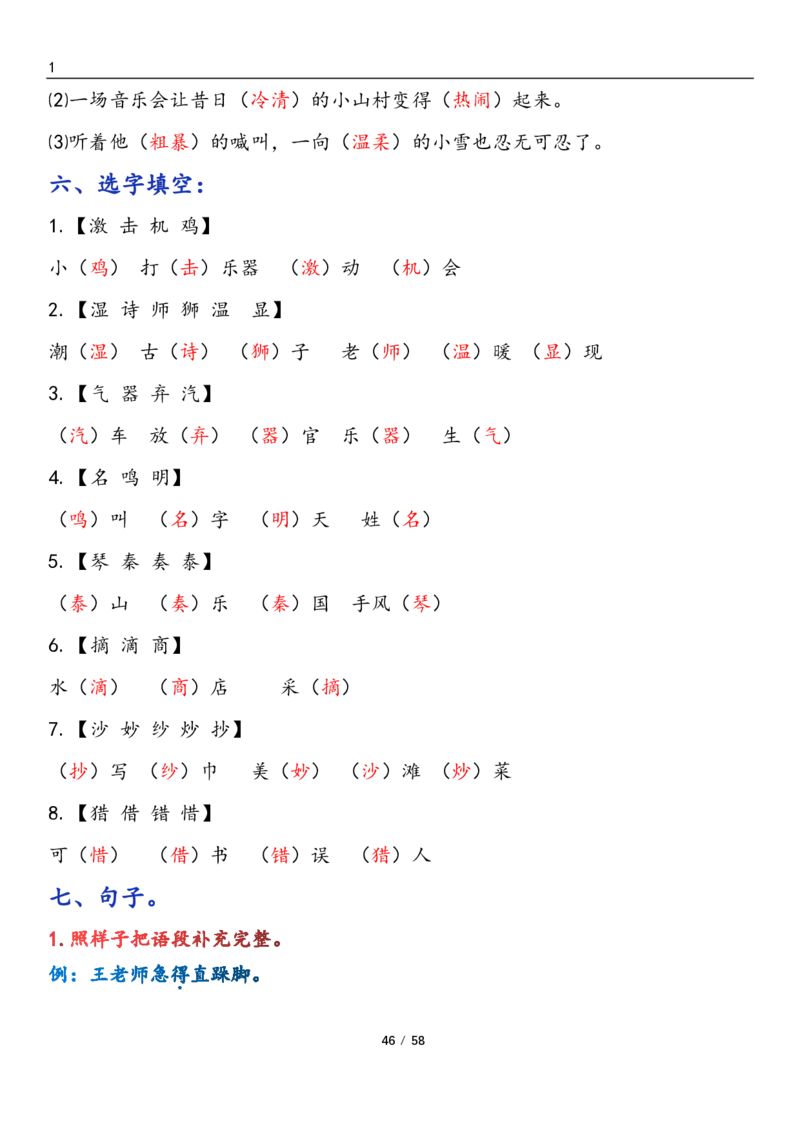 三上语文1-8单元考点梳理（习题版有答案）1_小学1-6年级常用的上册资源汇总_三年级上册资料(1)