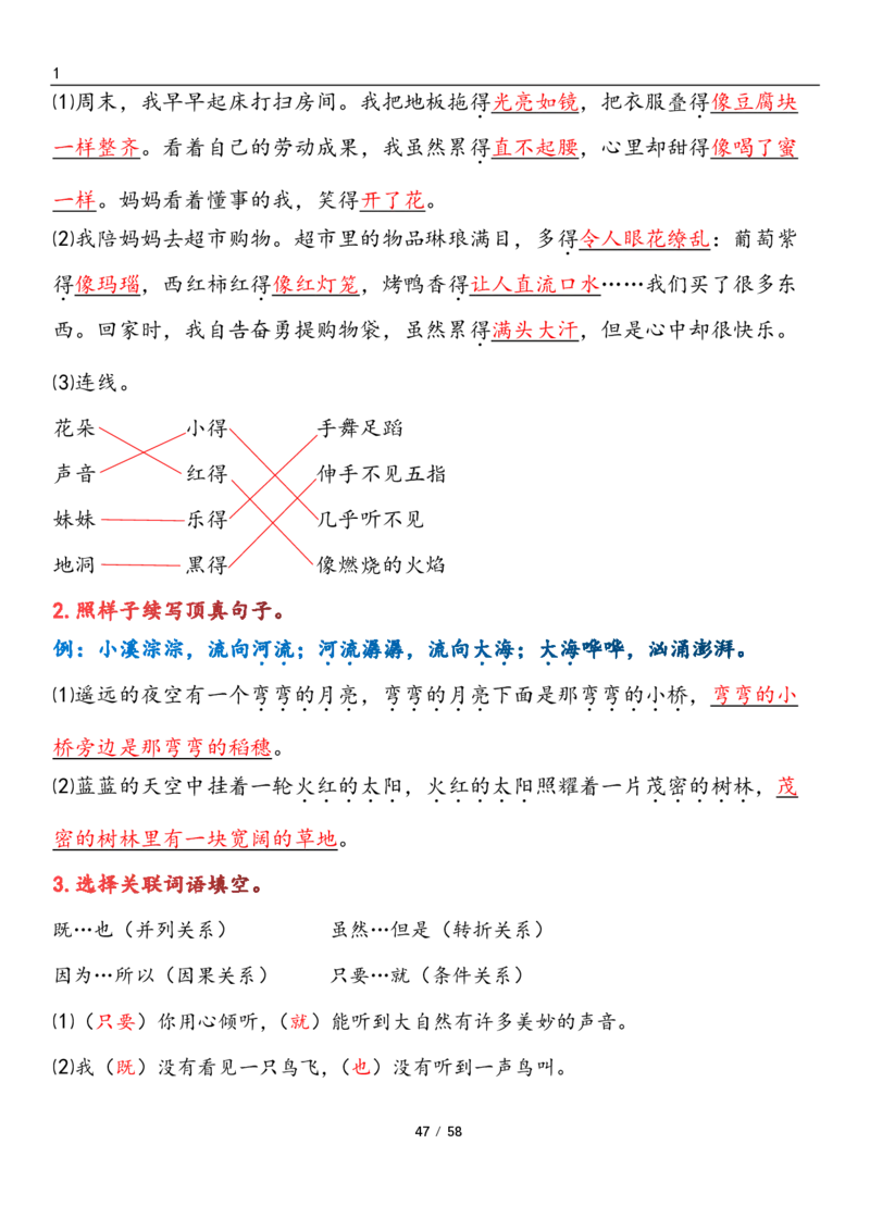 三上语文1-8单元考点梳理（习题版有答案）1_小学1-6年级常用的上册资源汇总_三年级上册资料(1)