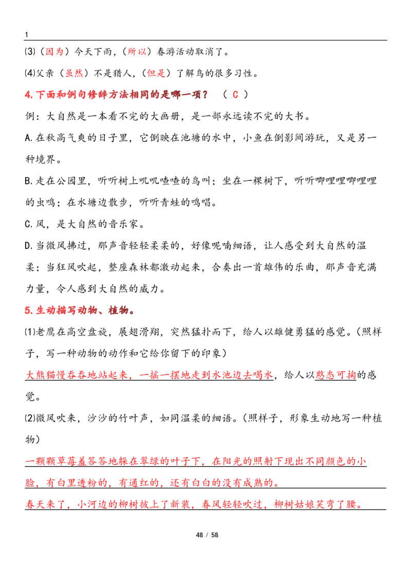 三上语文1-8单元考点梳理（习题版有答案）1_小学1-6年级常用的上册资源汇总_三年级上册资料(1)