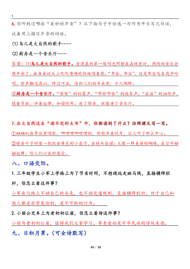 三上语文1-8单元考点梳理（习题版有答案）1_小学1-6年级常用的上册资源汇总_三年级上册资料(1)