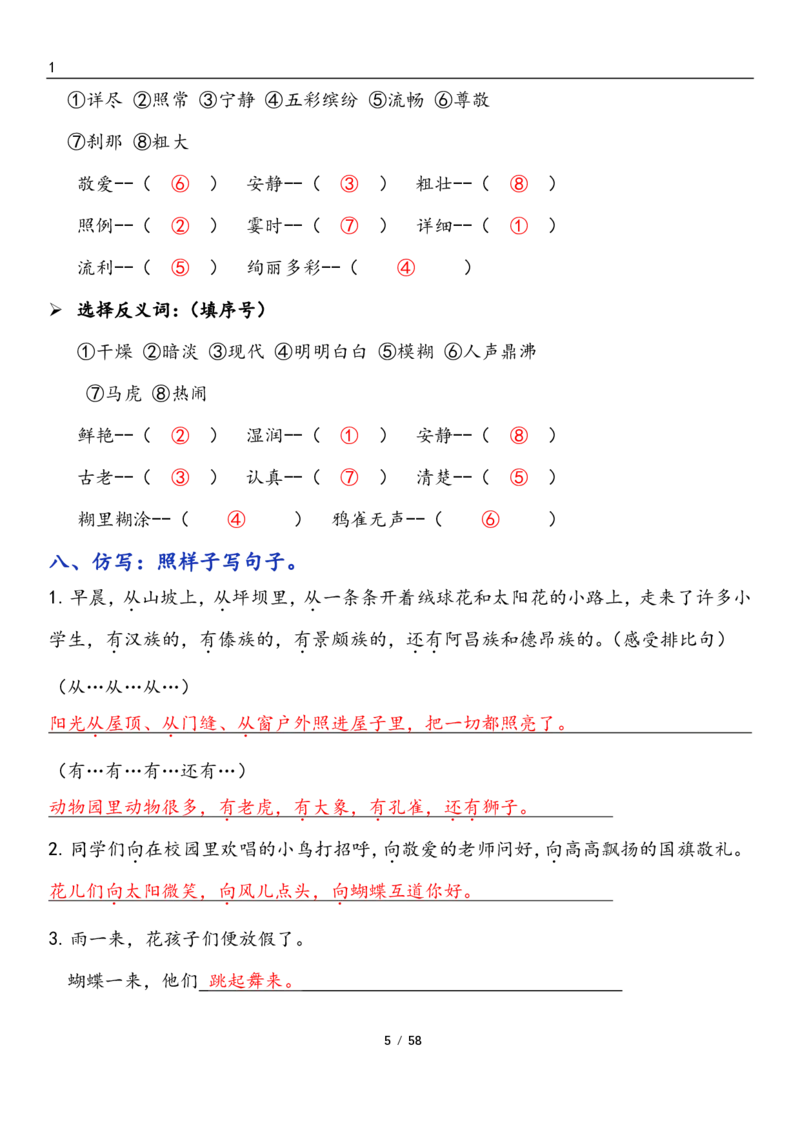 三上语文1-8单元考点梳理（习题版有答案）1_小学1-6年级常用的上册资源汇总_三年级上册资料(1)