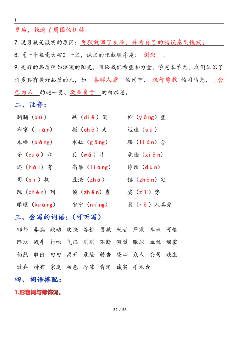 三上语文1-8单元考点梳理（习题版有答案）1_小学1-6年级常用的上册资源汇总_三年级上册资料(1)
