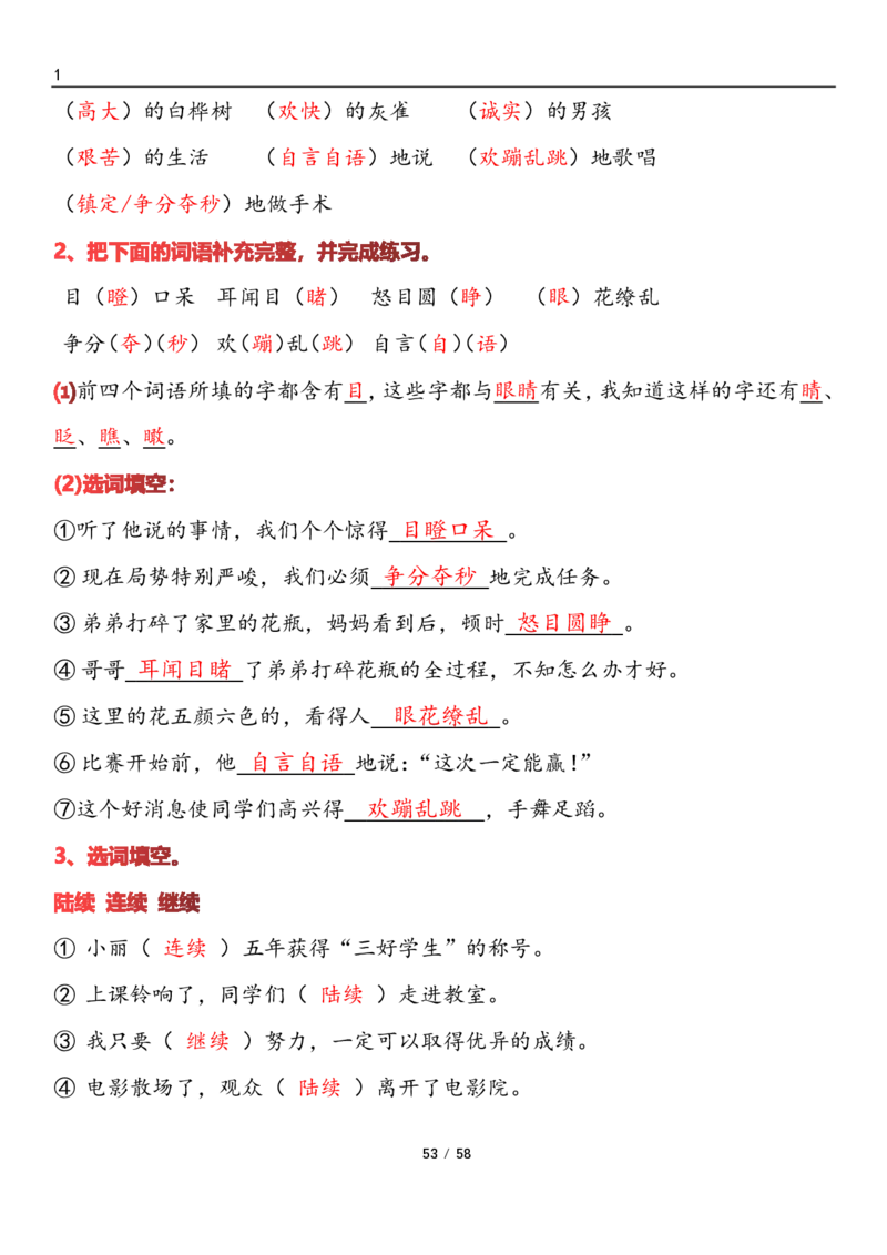 三上语文1-8单元考点梳理（习题版有答案）1_小学1-6年级常用的上册资源汇总_三年级上册资料(1)