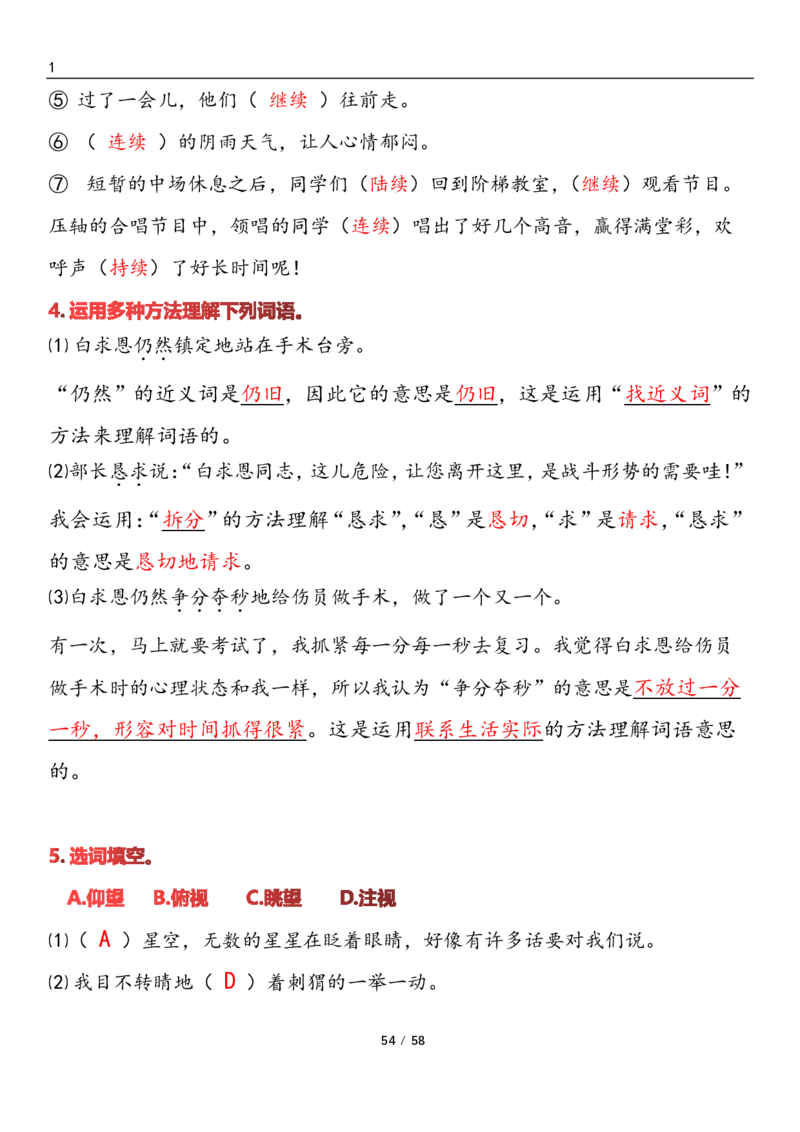 三上语文1-8单元考点梳理（习题版有答案）1_小学1-6年级常用的上册资源汇总_三年级上册资料(1)