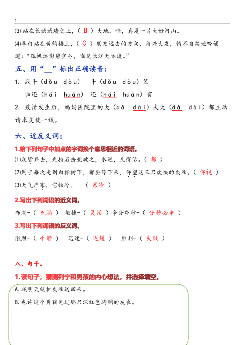 三上语文1-8单元考点梳理（习题版有答案）1_小学1-6年级常用的上册资源汇总_三年级上册资料(1)