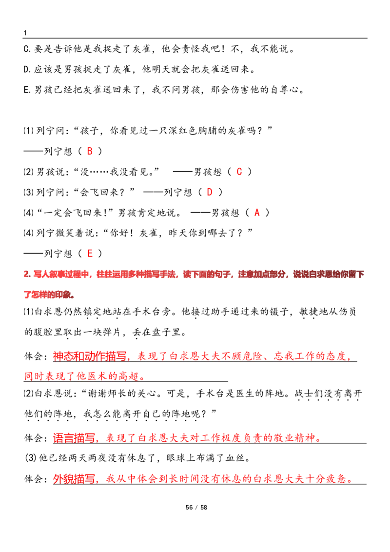三上语文1-8单元考点梳理（习题版有答案）1_小学1-6年级常用的上册资源汇总_三年级上册资料(1)