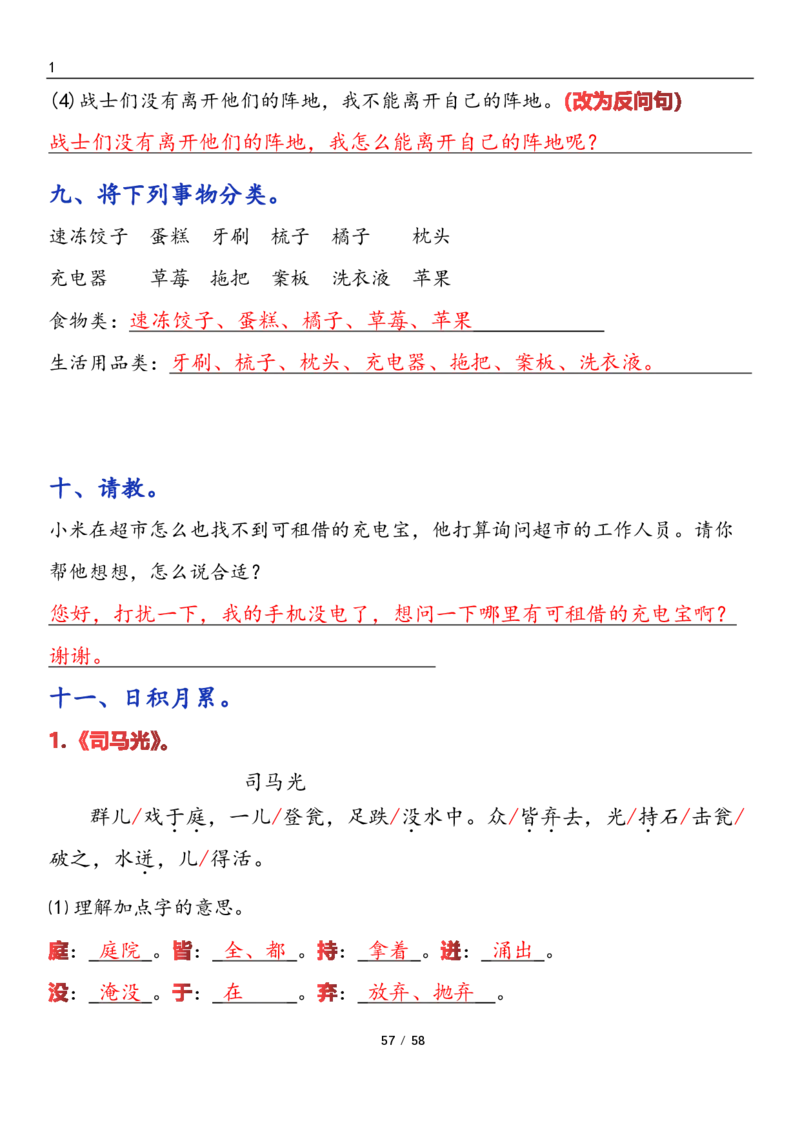 三上语文1-8单元考点梳理（习题版有答案）1_小学1-6年级常用的上册资源汇总_三年级上册资料(1)