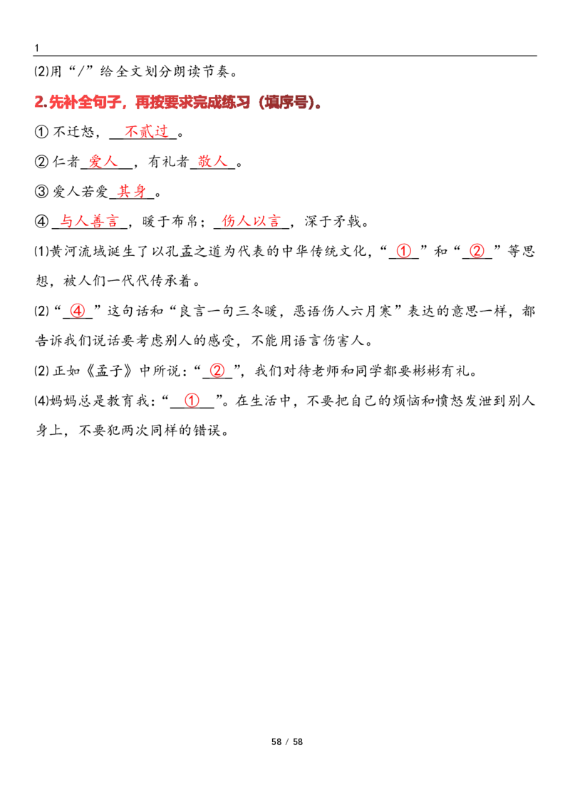 三上语文1-8单元考点梳理（习题版有答案）1_小学1-6年级常用的上册资源汇总_三年级上册资料(1)