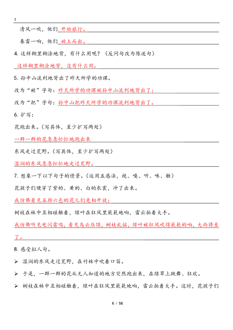 三上语文1-8单元考点梳理（习题版有答案）1_小学1-6年级常用的上册资源汇总_三年级上册资料(1)