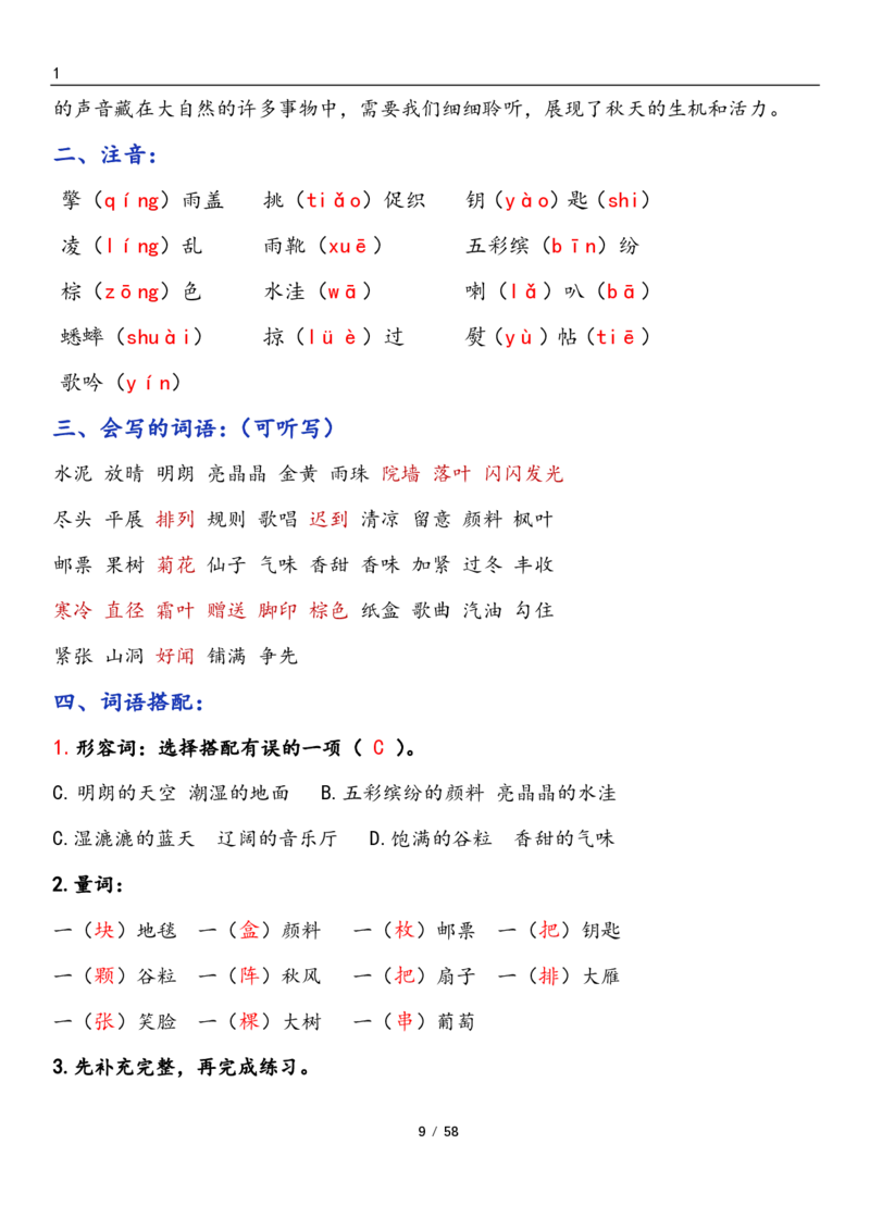 三上语文1-8单元考点梳理（习题版有答案）1_小学1-6年级常用的上册资源汇总_三年级上册资料(1)