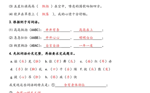 三上语文1-8单元考点梳理（习题版有答案）1_小学1-6年级常用的上册资源汇总_三年级上册资料(1)