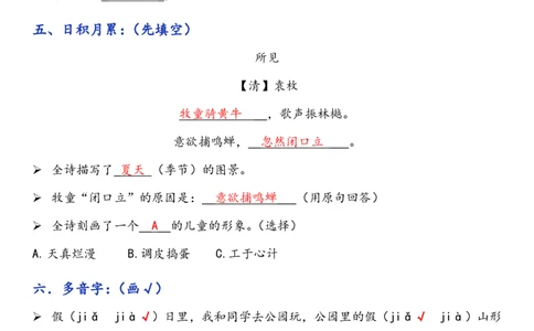 三上语文1-8单元考点梳理（习题版有答案）1_小学1-6年级常用的上册资源汇总_三年级上册资料(1)