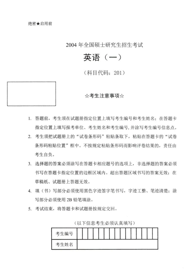 2004年考研英语真题_27考研真题_考研英语一、二真题+解析（1994-2026）_0.考研英语一真题与解析（1980-2026）_1.1980-2009年真题及解析(英语一二通用）_1998-2009年真题