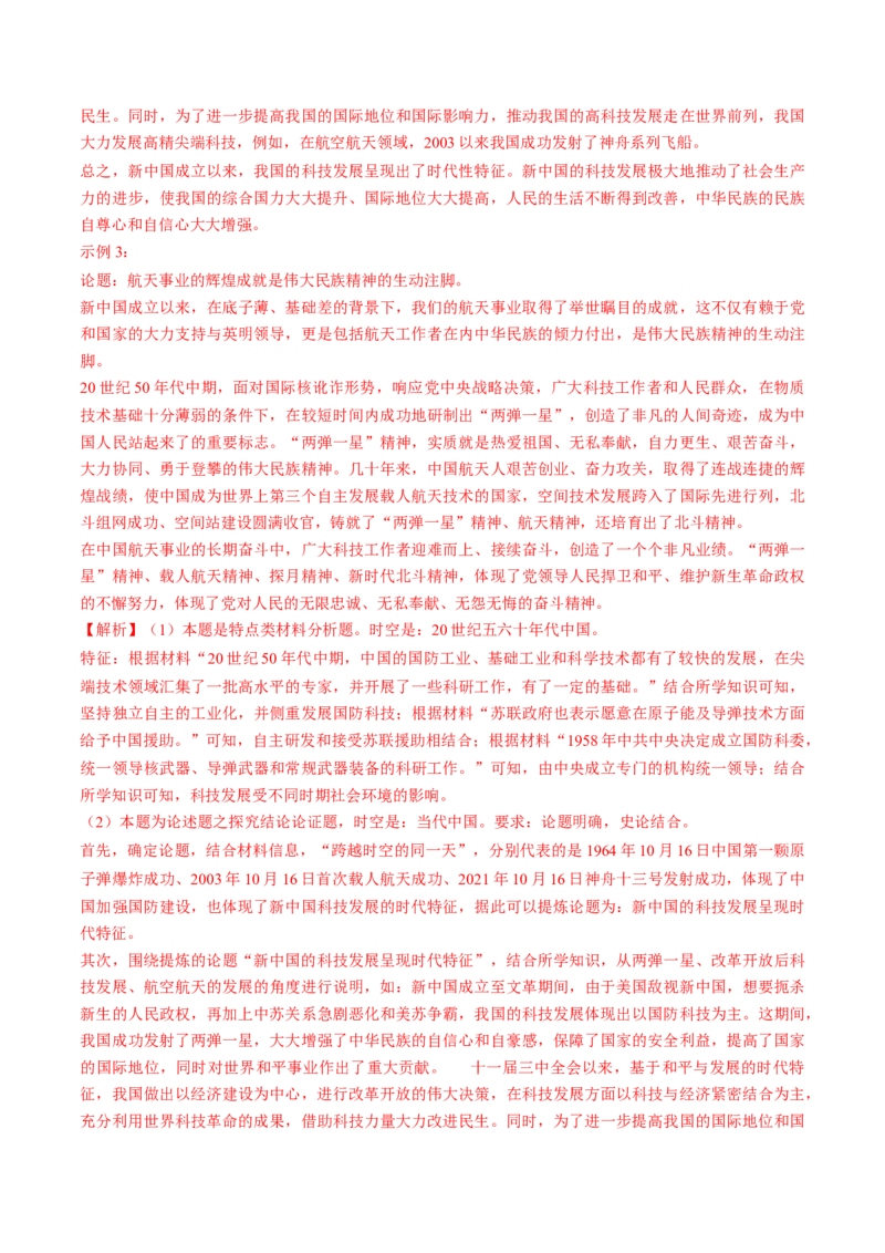 模块检测卷05中国现代史（解析版）_07高考历史_2025年新高考资料_一轮复习_2025年高考历史一轮复习讲练测（新教材新高考）（完结）_模块检测卷_模块检测卷05+中国现代史（16+4模式）