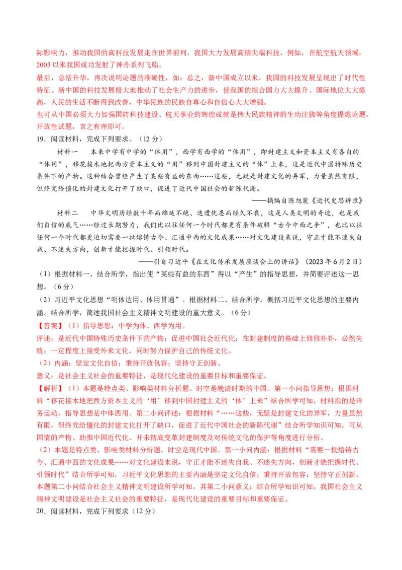 模块检测卷05中国现代史（解析版）_07高考历史_2025年新高考资料_一轮复习_2025年高考历史一轮复习讲练测（新教材新高考）（完结）_模块检测卷_模块检测卷05+中国现代史（16+4模式）