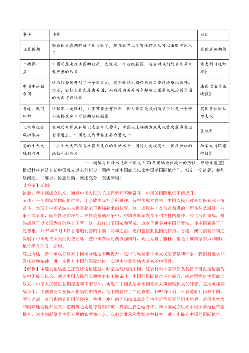 模块检测卷05中国现代史（解析版）_07高考历史_2025年新高考资料_一轮复习_2025年高考历史一轮复习讲练测（新教材新高考）（完结）_模块检测卷_模块检测卷05+中国现代史（16+4模式）