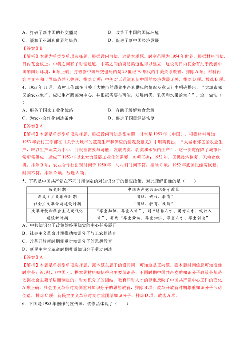 模块检测卷05中国现代史（解析版）_07高考历史_2025年新高考资料_一轮复习_2025年高考历史一轮复习讲练测（新教材新高考）（完结）_模块检测卷_模块检测卷05+中国现代史（16+4模式）