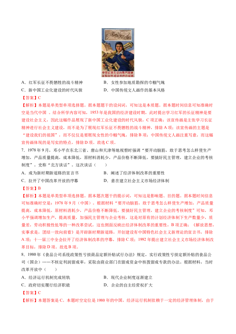 模块检测卷05中国现代史（解析版）_07高考历史_2025年新高考资料_一轮复习_2025年高考历史一轮复习讲练测（新教材新高考）（完结）_模块检测卷_模块检测卷05+中国现代史（16+4模式）