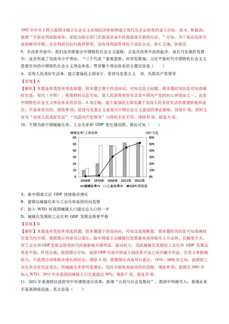 模块检测卷05中国现代史（解析版）_07高考历史_2025年新高考资料_一轮复习_2025年高考历史一轮复习讲练测（新教材新高考）（完结）_模块检测卷_模块检测卷05+中国现代史（16+4模式）