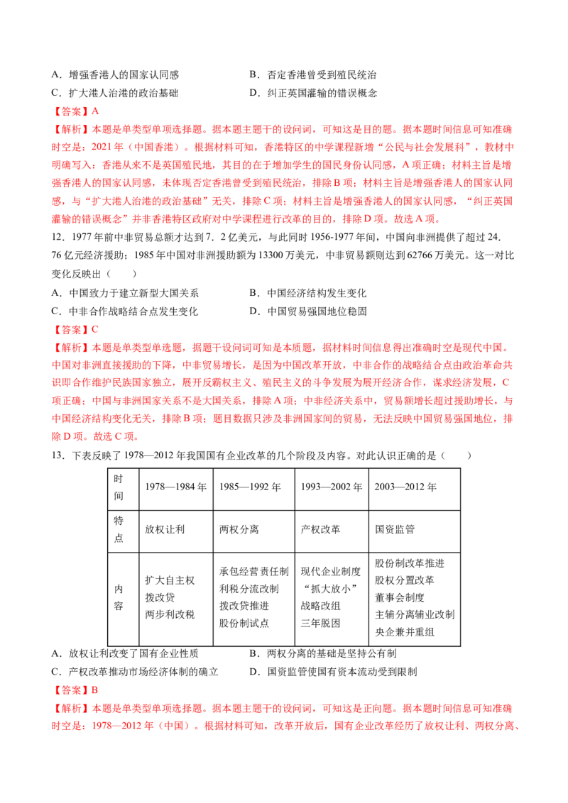 模块检测卷05中国现代史（解析版）_07高考历史_2025年新高考资料_一轮复习_2025年高考历史一轮复习讲练测（新教材新高考）（完结）_模块检测卷_模块检测卷05+中国现代史（16+4模式）