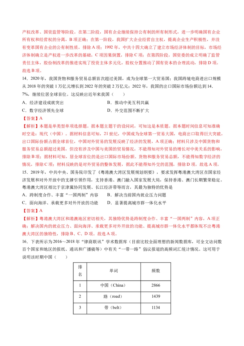 模块检测卷05中国现代史（解析版）_07高考历史_2025年新高考资料_一轮复习_2025年高考历史一轮复习讲练测（新教材新高考）（完结）_模块检测卷_模块检测卷05+中国现代史（16+4模式）