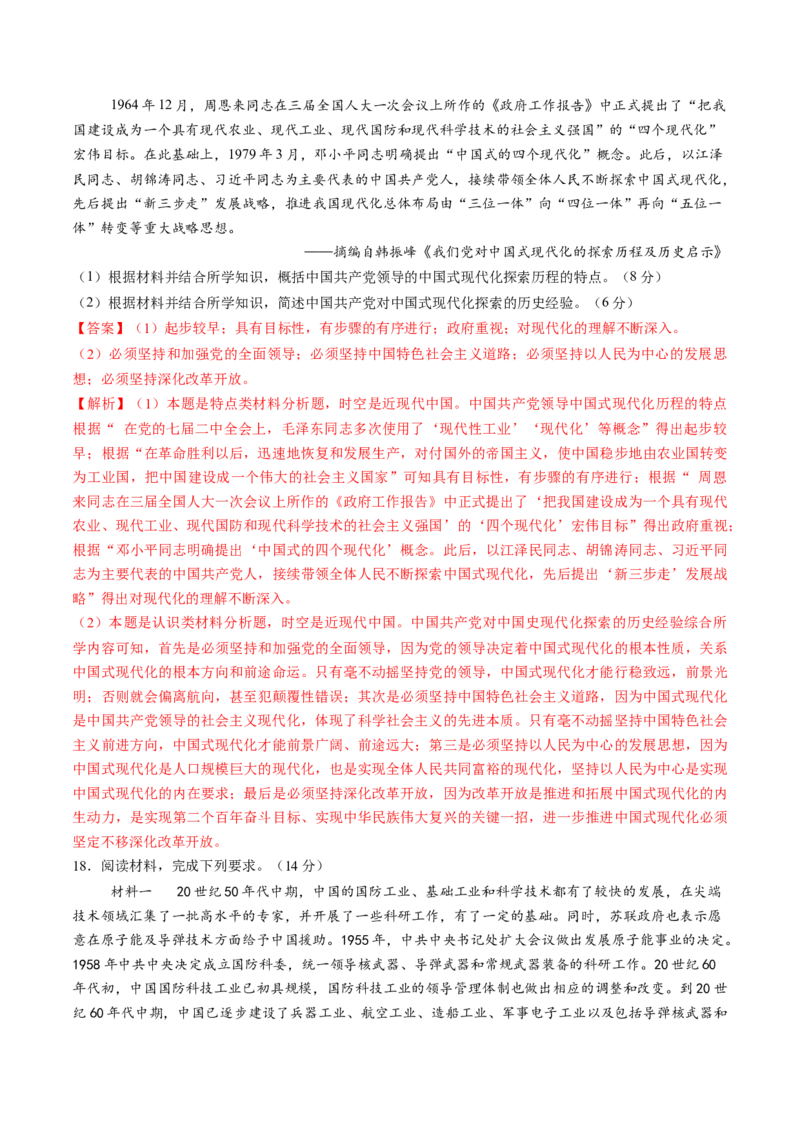 模块检测卷05中国现代史（解析版）_07高考历史_2025年新高考资料_一轮复习_2025年高考历史一轮复习讲练测（新教材新高考）（完结）_模块检测卷_模块检测卷05+中国现代史（16+4模式）