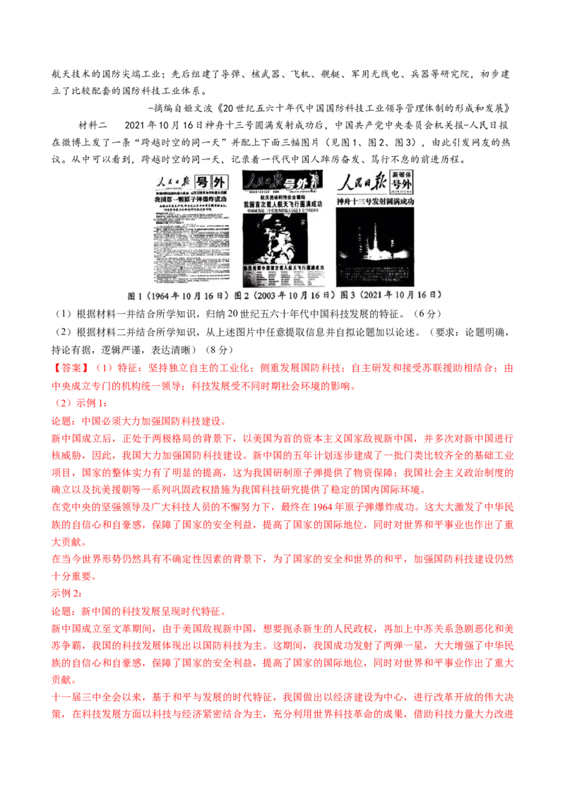 模块检测卷05中国现代史（解析版）_07高考历史_2025年新高考资料_一轮复习_2025年高考历史一轮复习讲练测（新教材新高考）（完结）_模块检测卷_模块检测卷05+中国现代史（16+4模式）