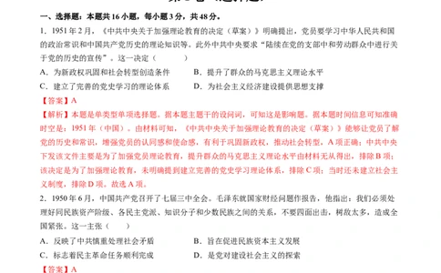 模块检测卷05中国现代史（解析版）_07高考历史_2025年新高考资料_一轮复习_2025年高考历史一轮复习讲练测（新教材新高考）（完结）_模块检测卷_模块检测卷05+中国现代史（16+4模式）