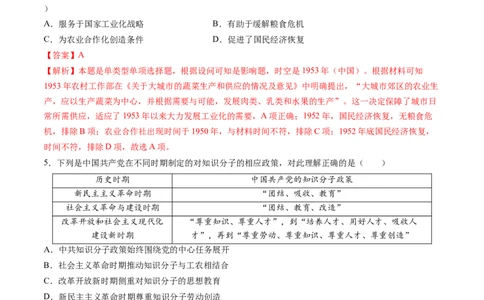 模块检测卷05中国现代史（解析版）_07高考历史_2025年新高考资料_一轮复习_2025年高考历史一轮复习讲练测（新教材新高考）（完结）_模块检测卷_模块检测卷05+中国现代史（16+4模式）