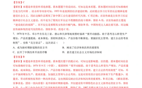 模块检测卷05中国现代史（解析版）_07高考历史_2025年新高考资料_一轮复习_2025年高考历史一轮复习讲练测（新教材新高考）（完结）_模块检测卷_模块检测卷05+中国现代史（16+4模式）