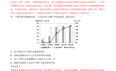 模块检测卷05中国现代史（解析版）_07高考历史_2025年新高考资料_一轮复习_2025年高考历史一轮复习讲练测（新教材新高考）（完结）_模块检测卷_模块检测卷05+中国现代史（16+4模式）