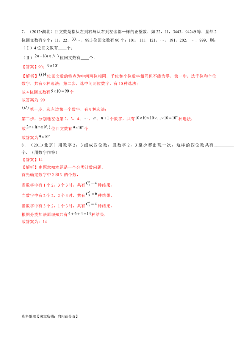 第01讲计数原理（练习）（解析版）_02高考数学_新高考复习资料_2024年新高考资料_一轮复习资料_完2024年高考数学一轮复习讲练测(课件+讲义+练习)（新高考）_解析版（讲义+练习）