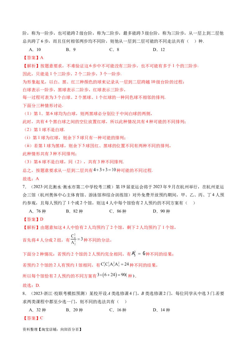 第01讲计数原理（练习）（解析版）_02高考数学_新高考复习资料_2024年新高考资料_一轮复习资料_完2024年高考数学一轮复习讲练测(课件+讲义+练习)（新高考）_解析版（讲义+练习）