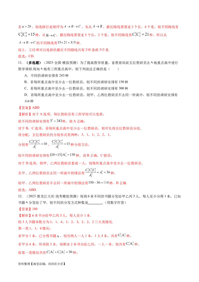 第01讲计数原理（练习）（解析版）_02高考数学_新高考复习资料_2024年新高考资料_一轮复习资料_完2024年高考数学一轮复习讲练测(课件+讲义+练习)（新高考）_解析版（讲义+练习）